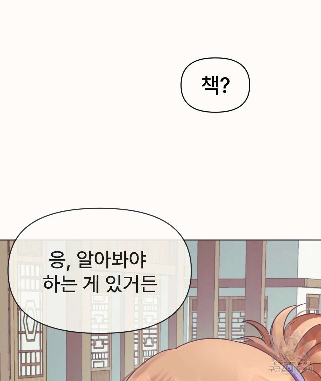 밀토담 22화 21