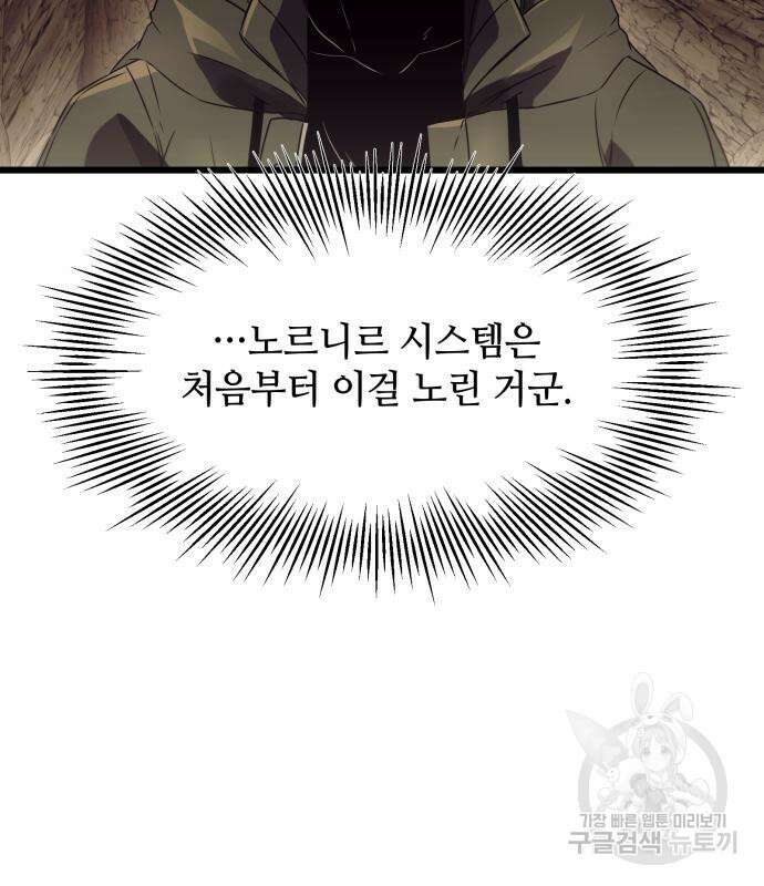 신화급 귀속 아이템을 손에 넣었다 36화 4