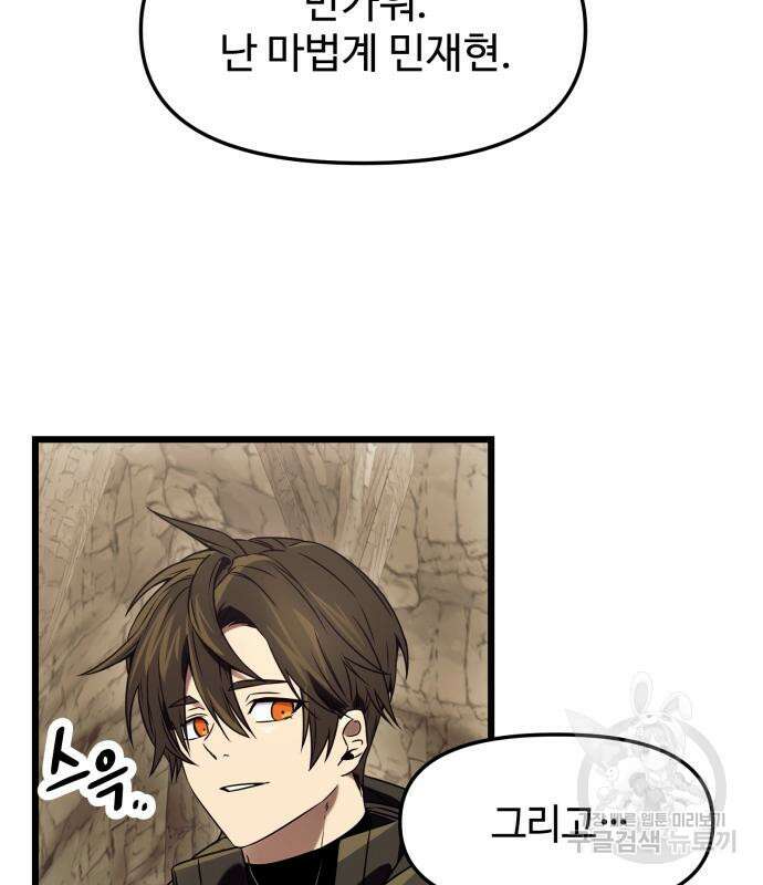 신화급 귀속 아이템을 손에 넣었다 36화 7
