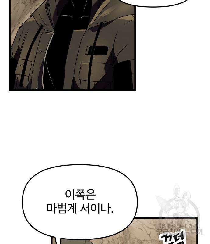 신화급 귀속 아이템을 손에 넣었다 36화 8
