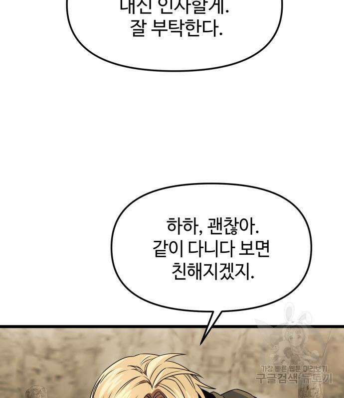 신화급 귀속 아이템을 손에 넣었다 36화 10