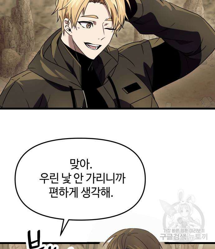 신화급 귀속 아이템을 손에 넣었다 36화 11