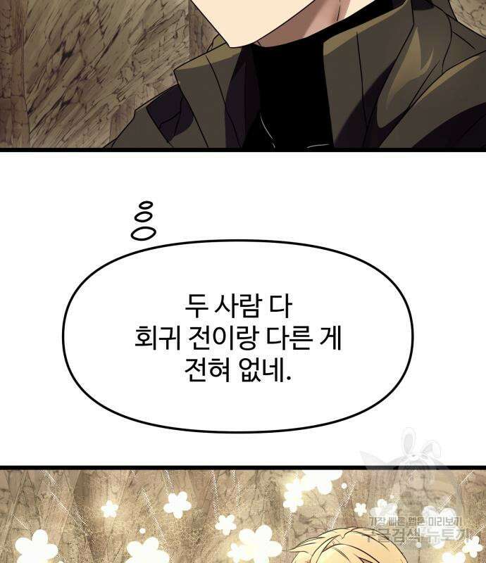 신화급 귀속 아이템을 손에 넣었다 36화 14