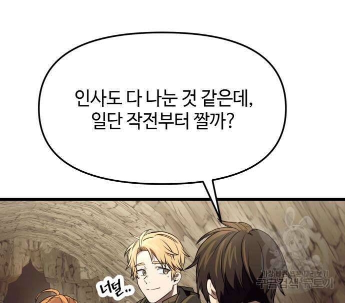 신화급 귀속 아이템을 손에 넣었다 36화 17