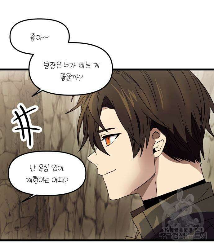 신화급 귀속 아이템을 손에 넣었다 36화 19