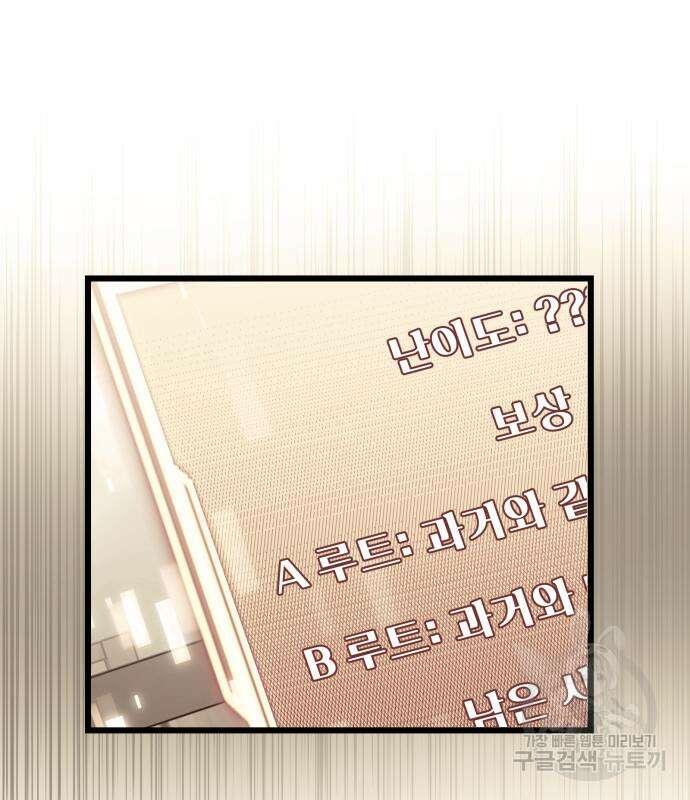 신화급 귀속 아이템을 손에 넣었다 36화 20