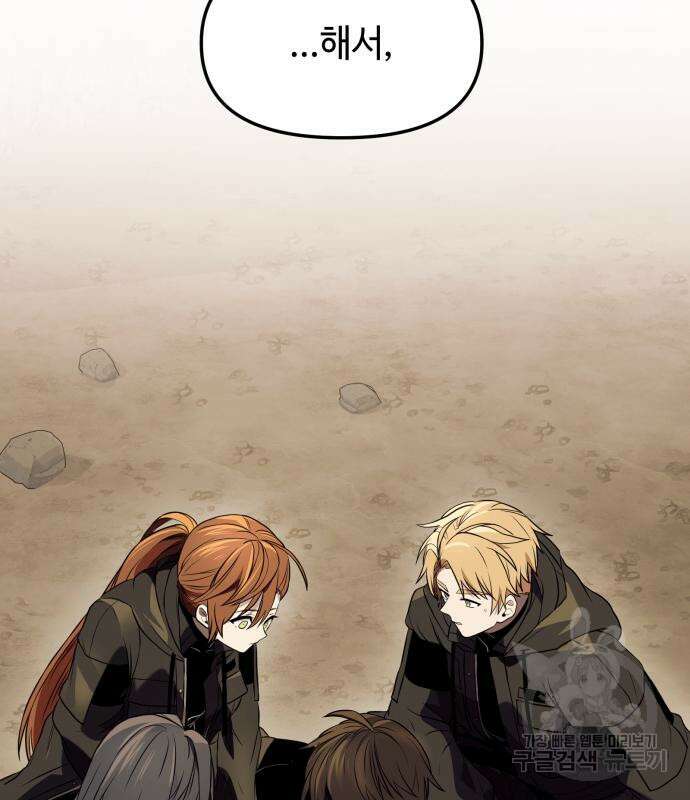 신화급 귀속 아이템을 손에 넣었다 36화 25