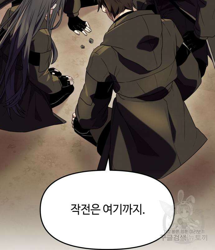 신화급 귀속 아이템을 손에 넣었다 36화 26