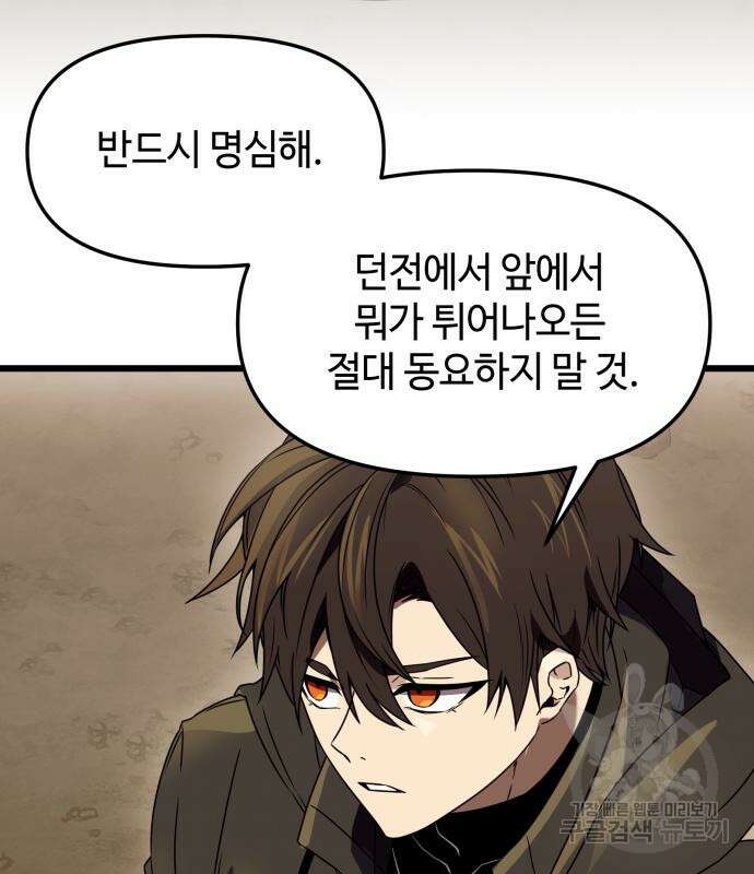 신화급 귀속 아이템을 손에 넣었다 36화 27