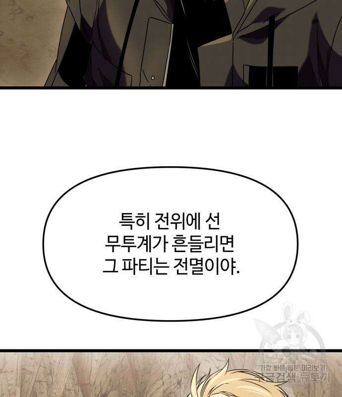 신화급 귀속 아이템을 손에 넣었다 36화 28