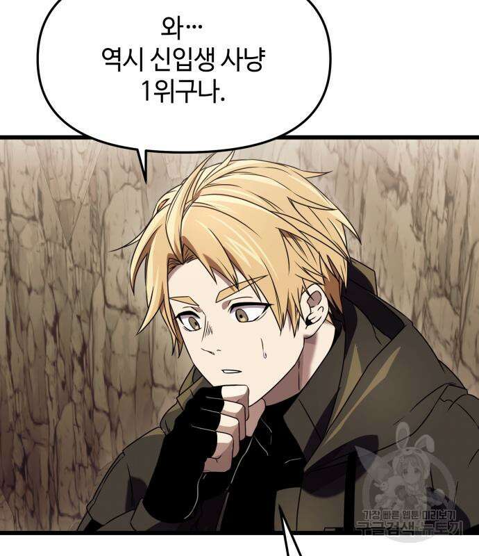 신화급 귀속 아이템을 손에 넣었다 36화 30