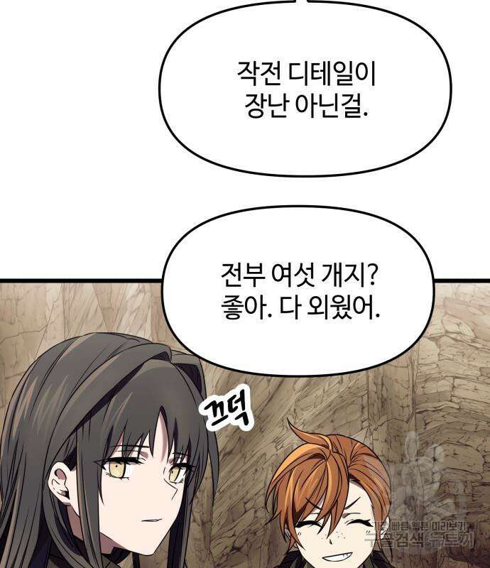 신화급 귀속 아이템을 손에 넣었다 36화 31