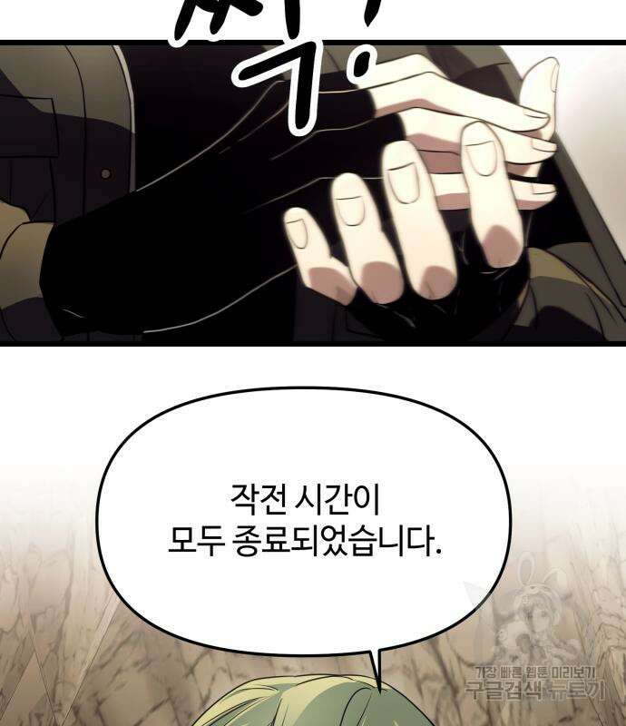 신화급 귀속 아이템을 손에 넣었다 36화 33