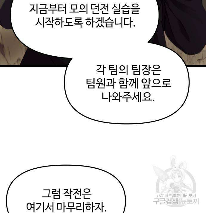 신화급 귀속 아이템을 손에 넣었다 36화 35