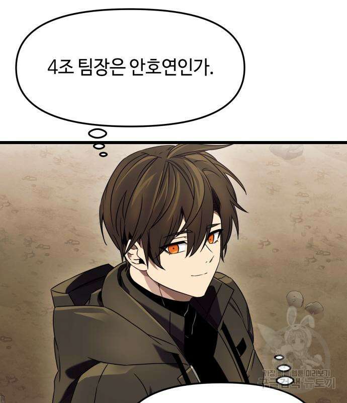 신화급 귀속 아이템을 손에 넣었다 36화 39