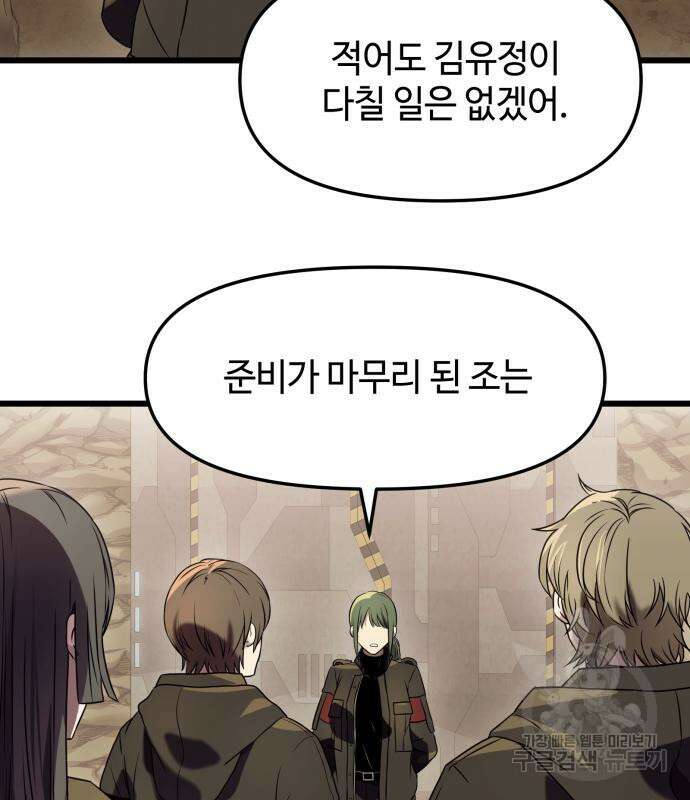 신화급 귀속 아이템을 손에 넣었다 36화 40