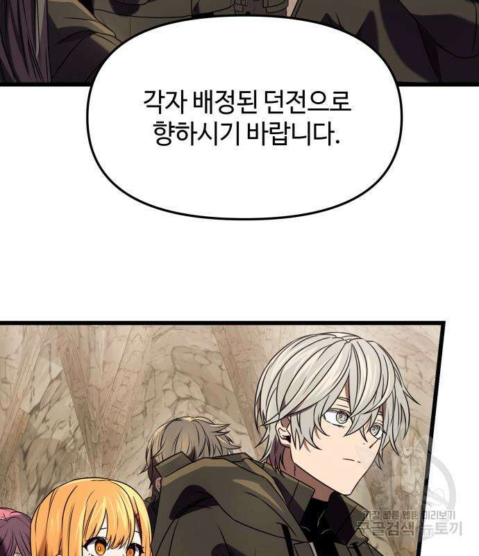신화급 귀속 아이템을 손에 넣었다 36화 41
