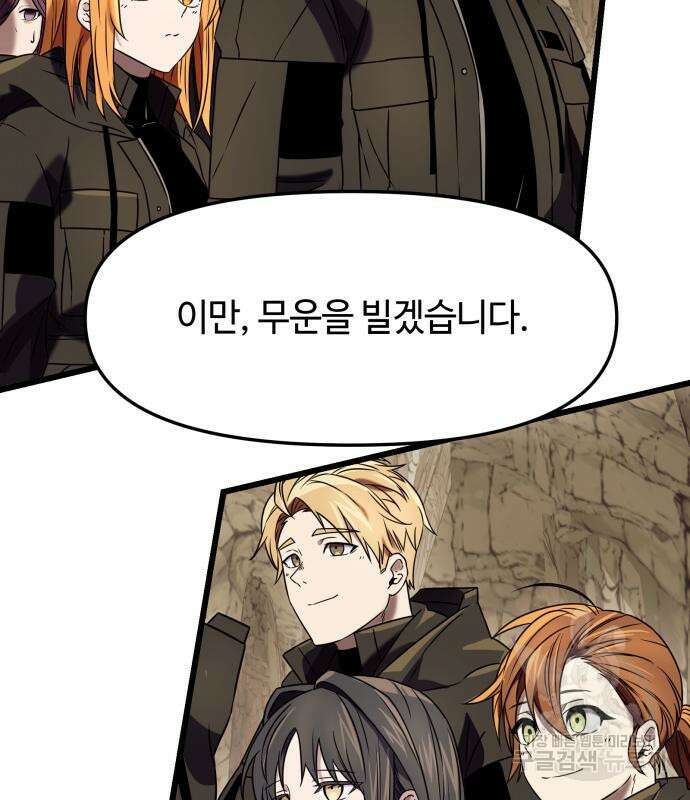 신화급 귀속 아이템을 손에 넣었다 36화 42