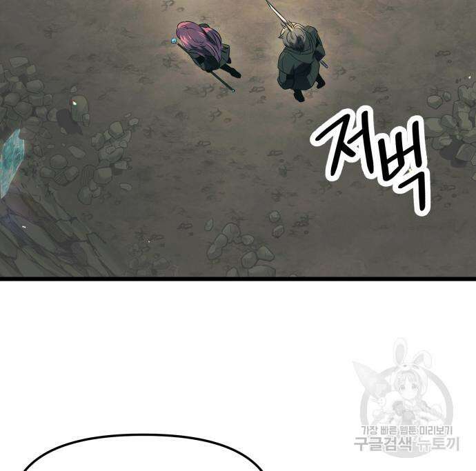신화급 귀속 아이템을 손에 넣었다 36화 52