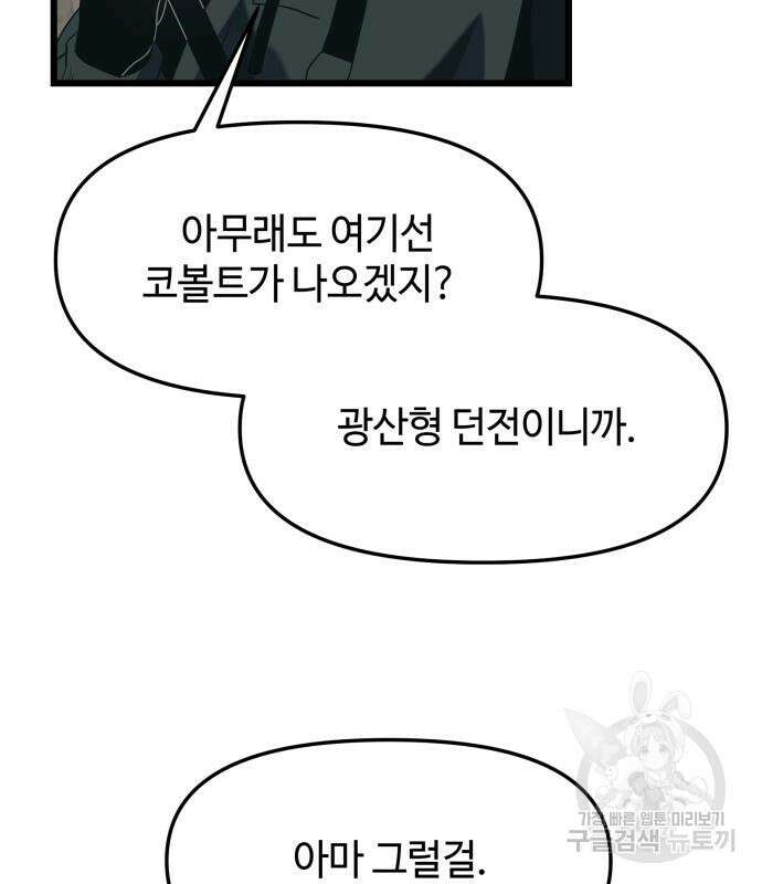 신화급 귀속 아이템을 손에 넣었다 36화 55