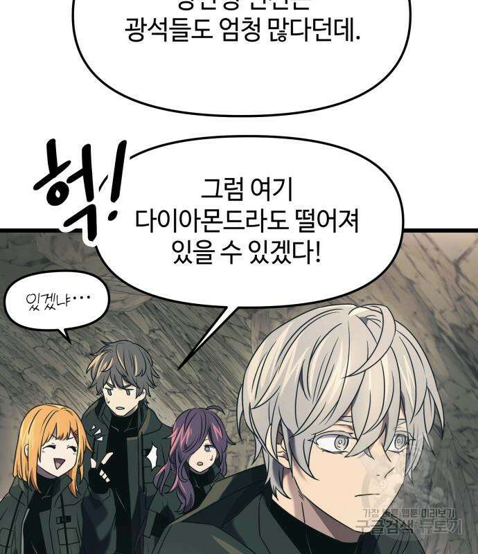 신화급 귀속 아이템을 손에 넣었다 36화 57