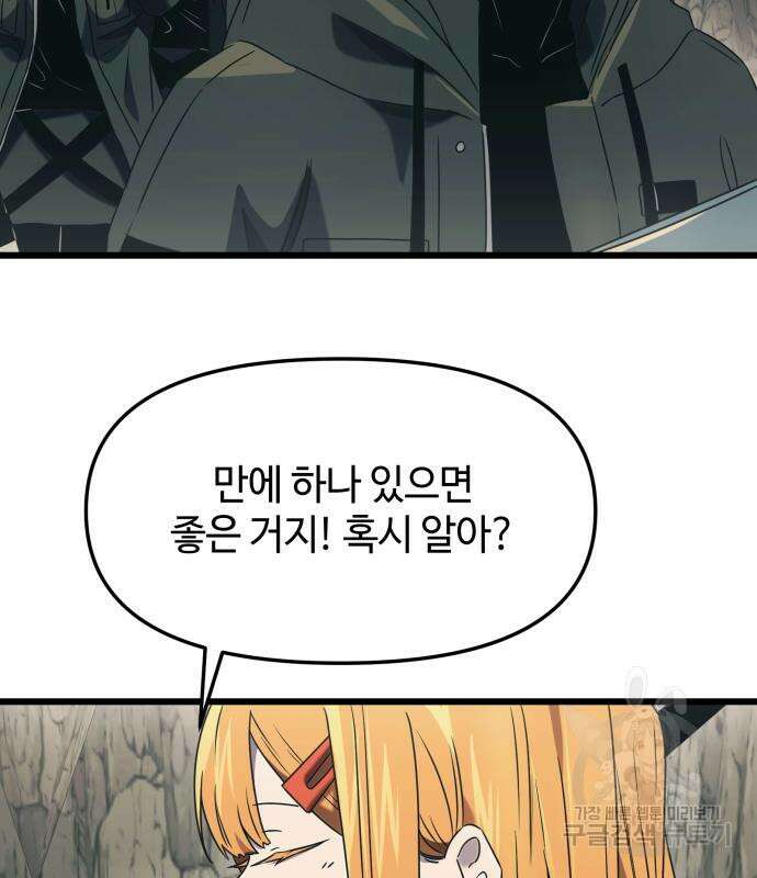 신화급 귀속 아이템을 손에 넣었다 36화 58