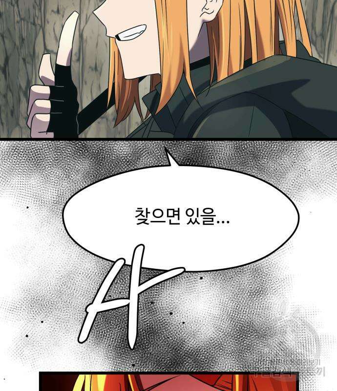 신화급 귀속 아이템을 손에 넣었다 36화 59
