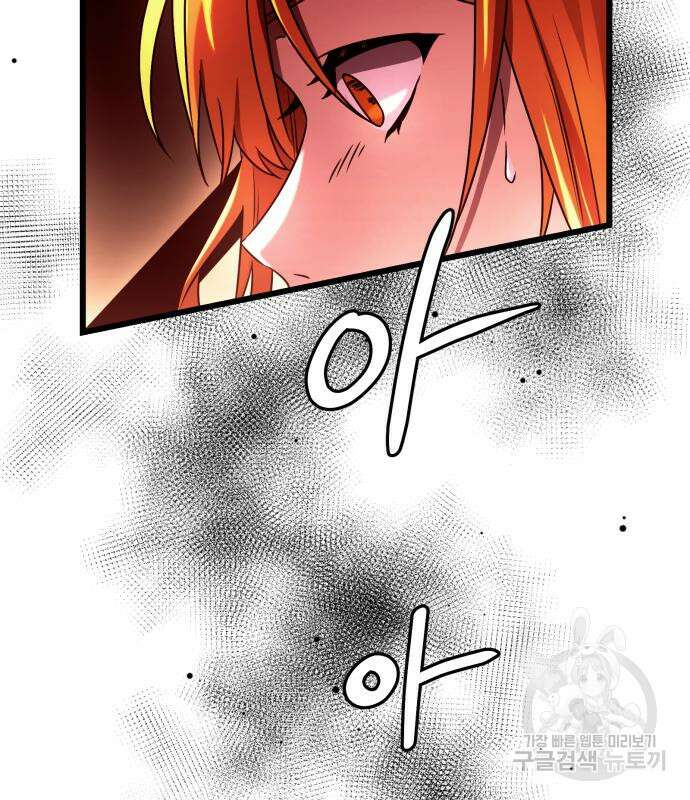 신화급 귀속 아이템을 손에 넣었다 36화 60