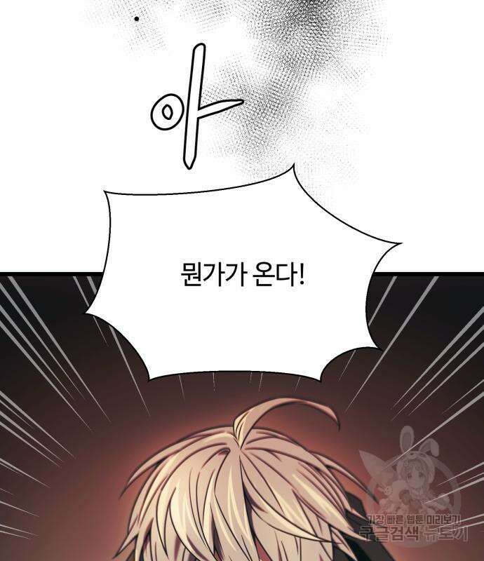 신화급 귀속 아이템을 손에 넣었다 36화 61