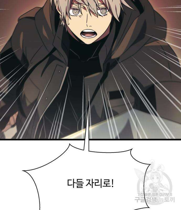 신화급 귀속 아이템을 손에 넣었다 36화 62