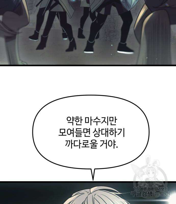 신화급 귀속 아이템을 손에 넣었다 36화 68