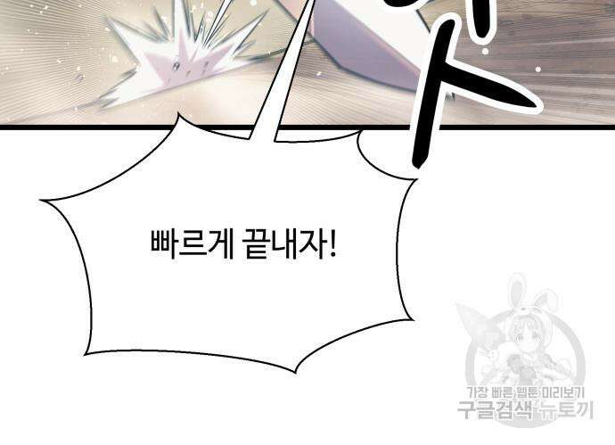 신화급 귀속 아이템을 손에 넣었다 36화 71
