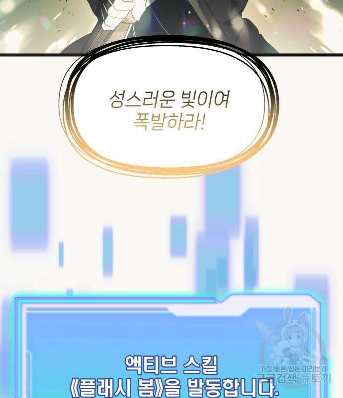 신화급 귀속 아이템을 손에 넣었다 36화 73
