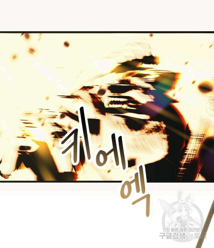신화급 귀속 아이템을 손에 넣었다 36화 76