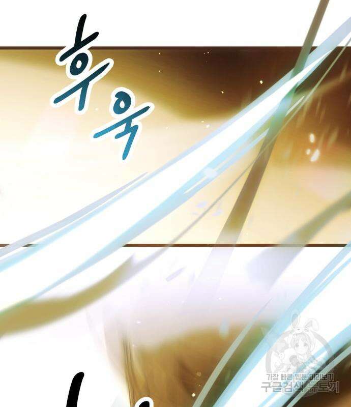 신화급 귀속 아이템을 손에 넣었다 36화 77