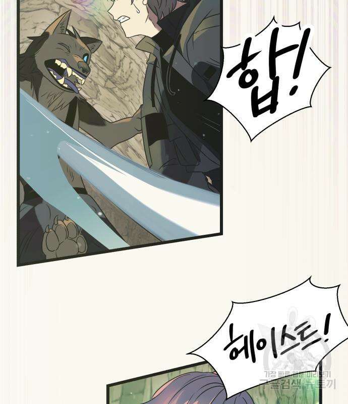 신화급 귀속 아이템을 손에 넣었다 36화 82