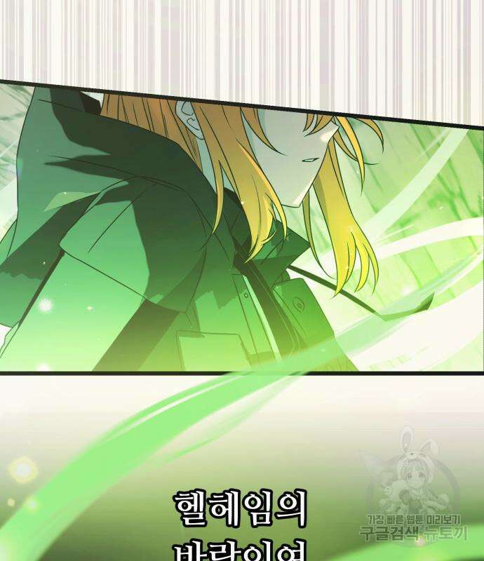 신화급 귀속 아이템을 손에 넣었다 36화 84