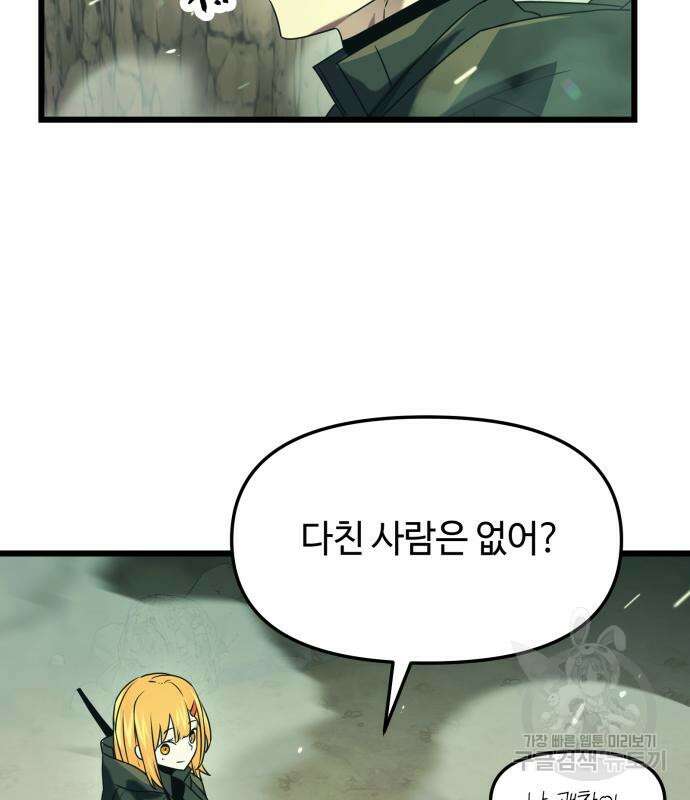 신화급 귀속 아이템을 손에 넣었다 36화 95