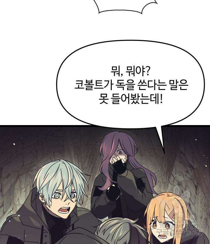 신화급 귀속 아이템을 손에 넣었다 36화 100