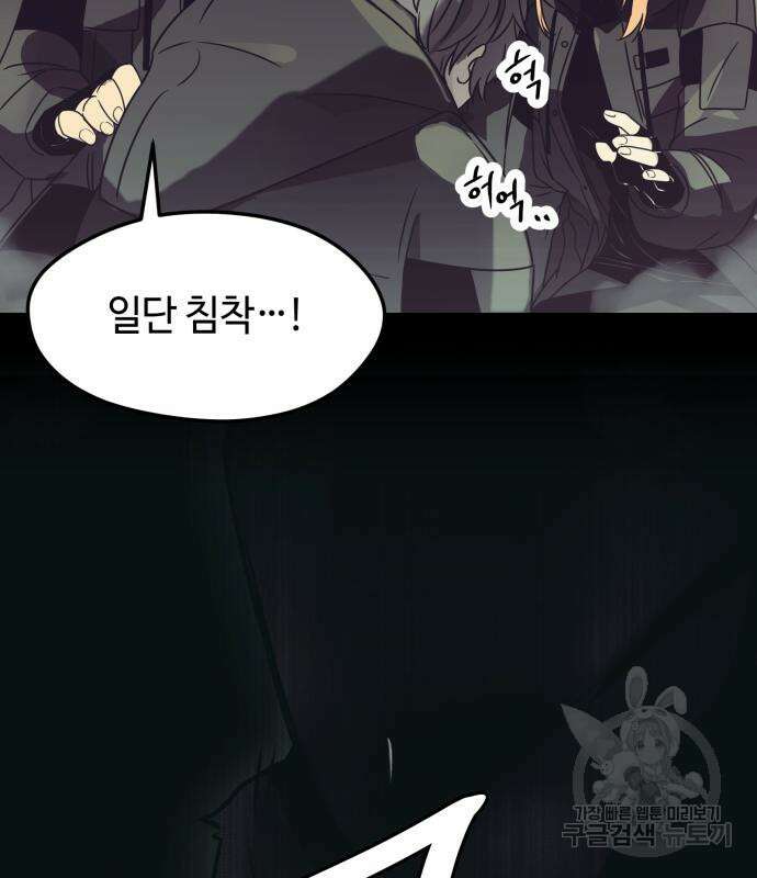 신화급 귀속 아이템을 손에 넣었다 36화 101