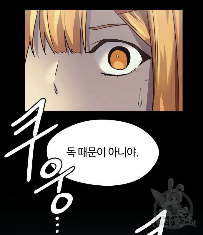 신화급 귀속 아이템을 손에 넣었다 36화 105
