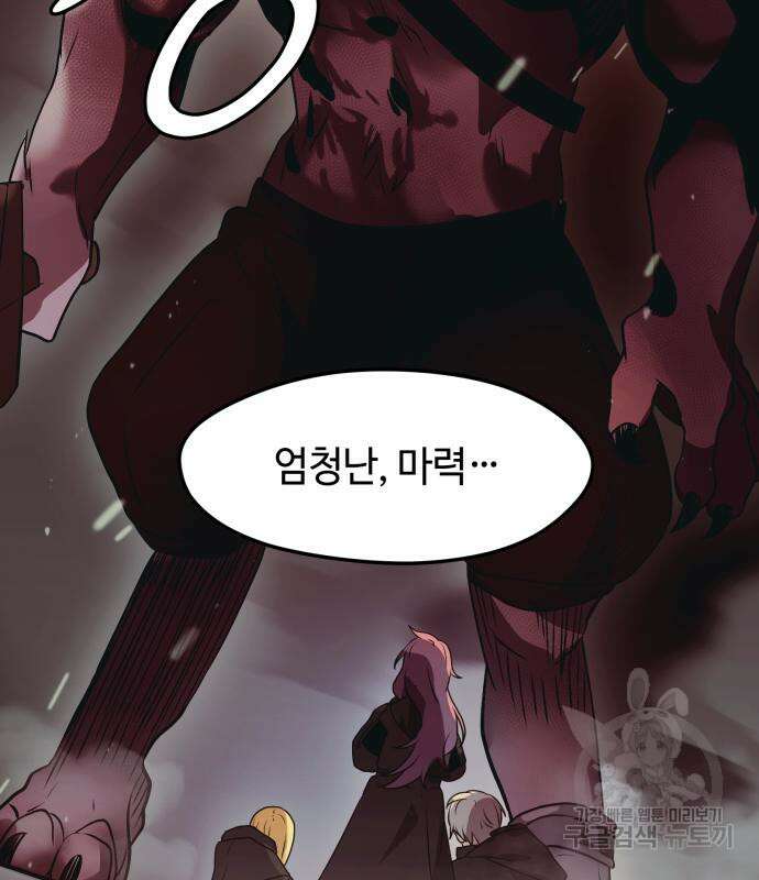 신화급 귀속 아이템을 손에 넣었다 36화 107