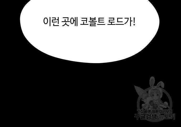 신화급 귀속 아이템을 손에 넣었다 36화 110