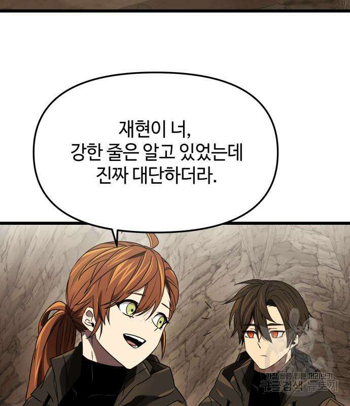 신화급 귀속 아이템을 손에 넣었다 36화 114