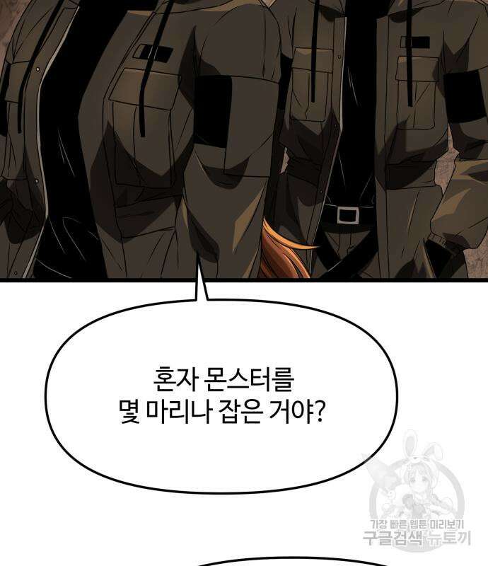 신화급 귀속 아이템을 손에 넣었다 36화 115