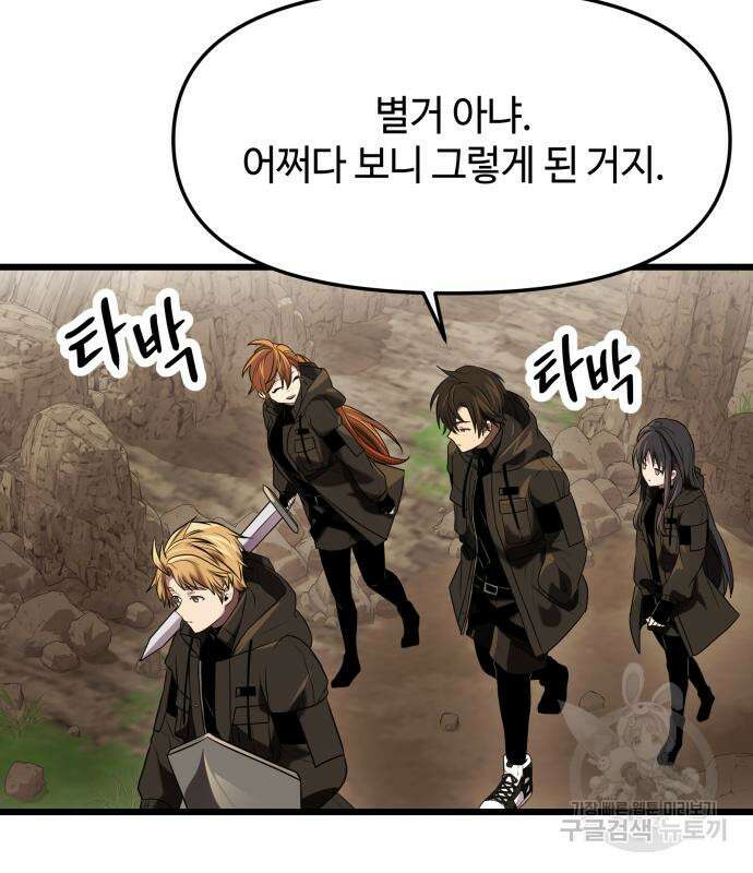 신화급 귀속 아이템을 손에 넣었다 36화 116
