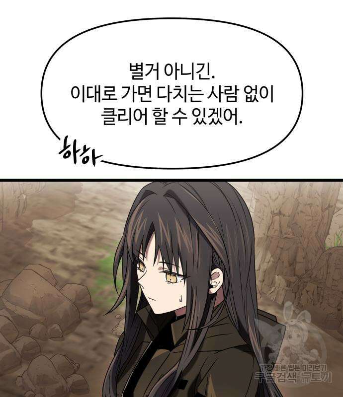 신화급 귀속 아이템을 손에 넣었다 36화 117