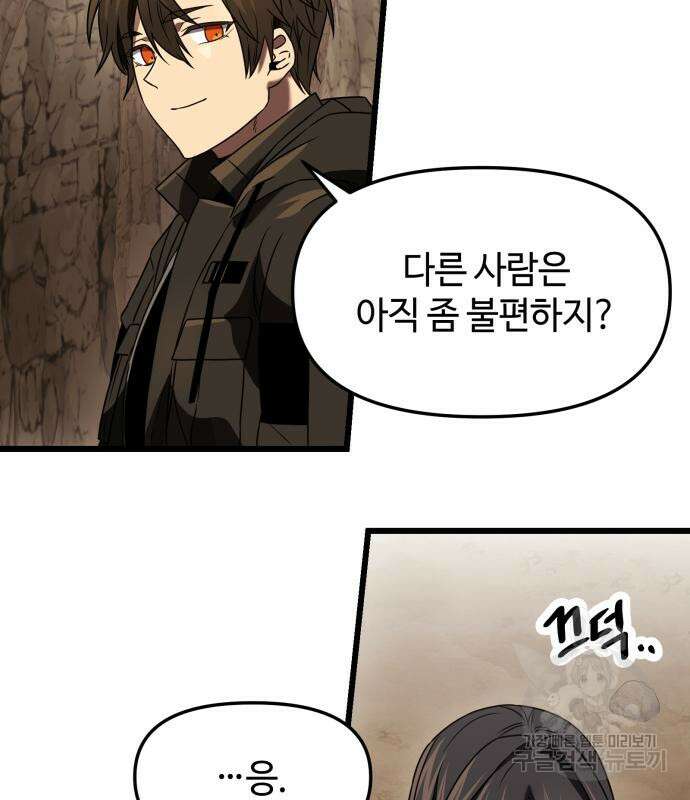 신화급 귀속 아이템을 손에 넣었다 36화 121