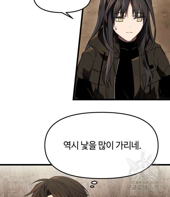 신화급 귀속 아이템을 손에 넣었다 36화 122