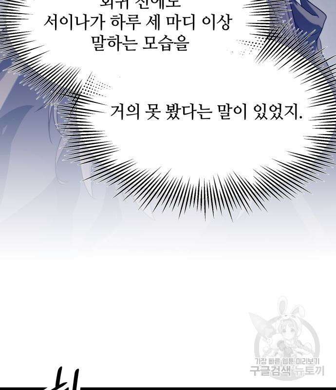 신화급 귀속 아이템을 손에 넣었다 36화 125
